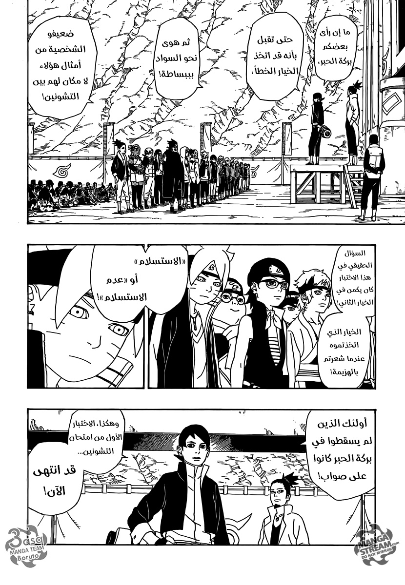 Boruto: Chapter 3 - Page 21