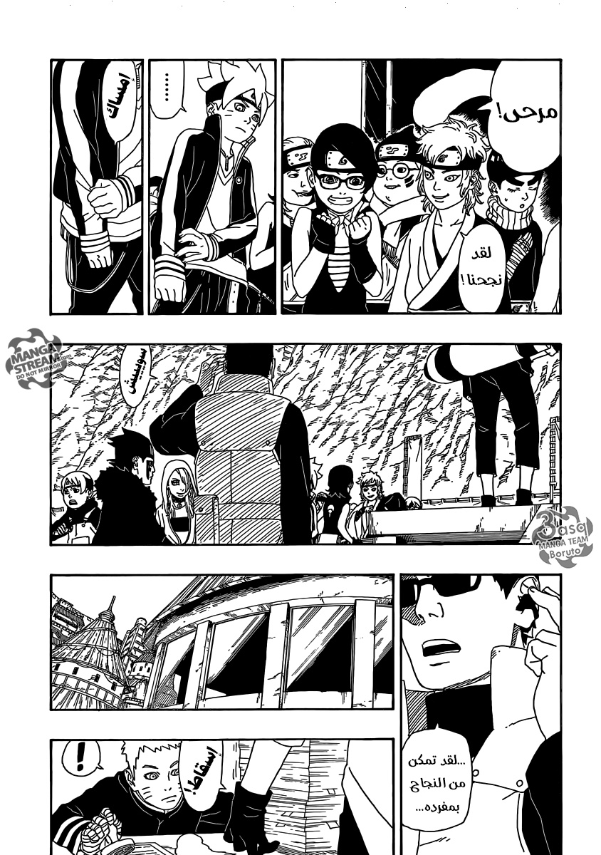Boruto: Chapter 3 - Page 22