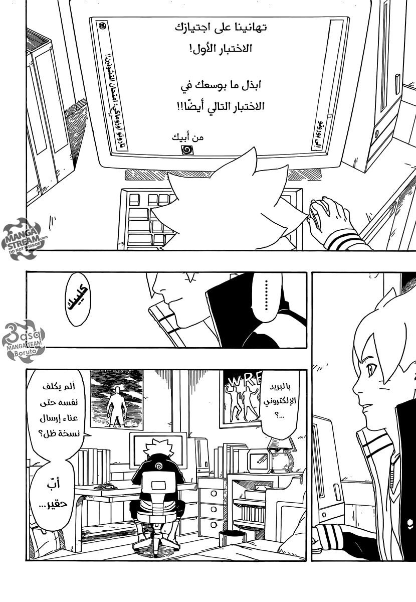 Boruto: Chapter 3 - Page 25