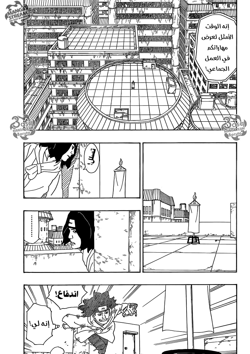 Boruto: Chapter 3 - Page 30
