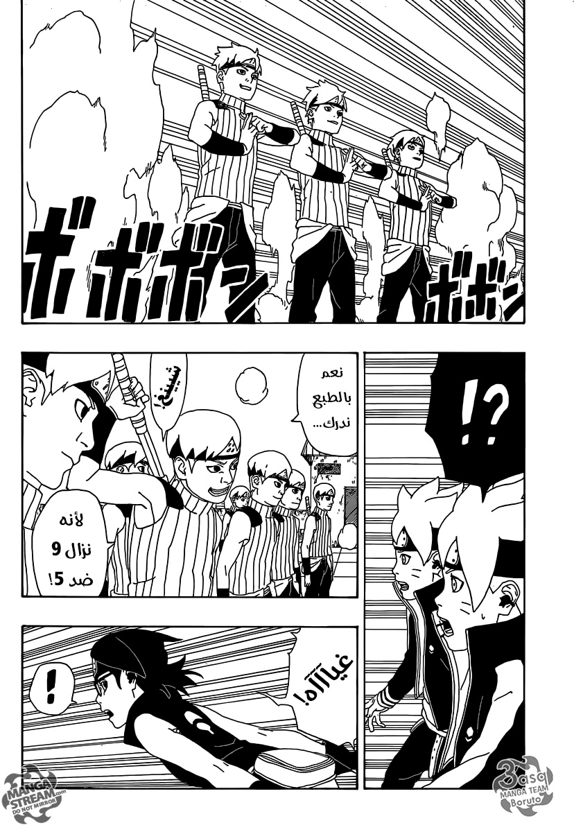 Boruto: Chapter 3 - Page 37