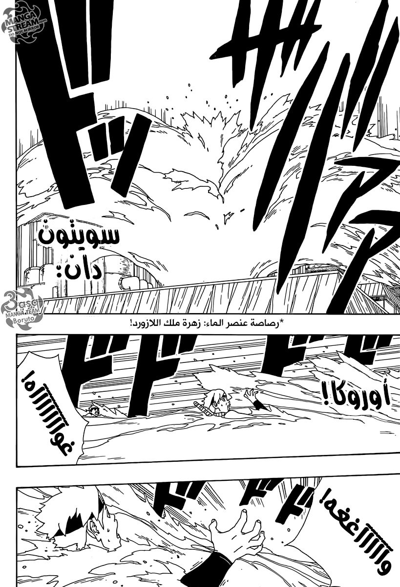 Boruto: Chapter 3 - Page 43