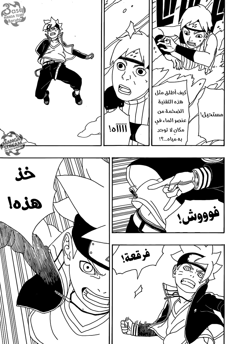 Boruto: Chapter 3 - Page 44