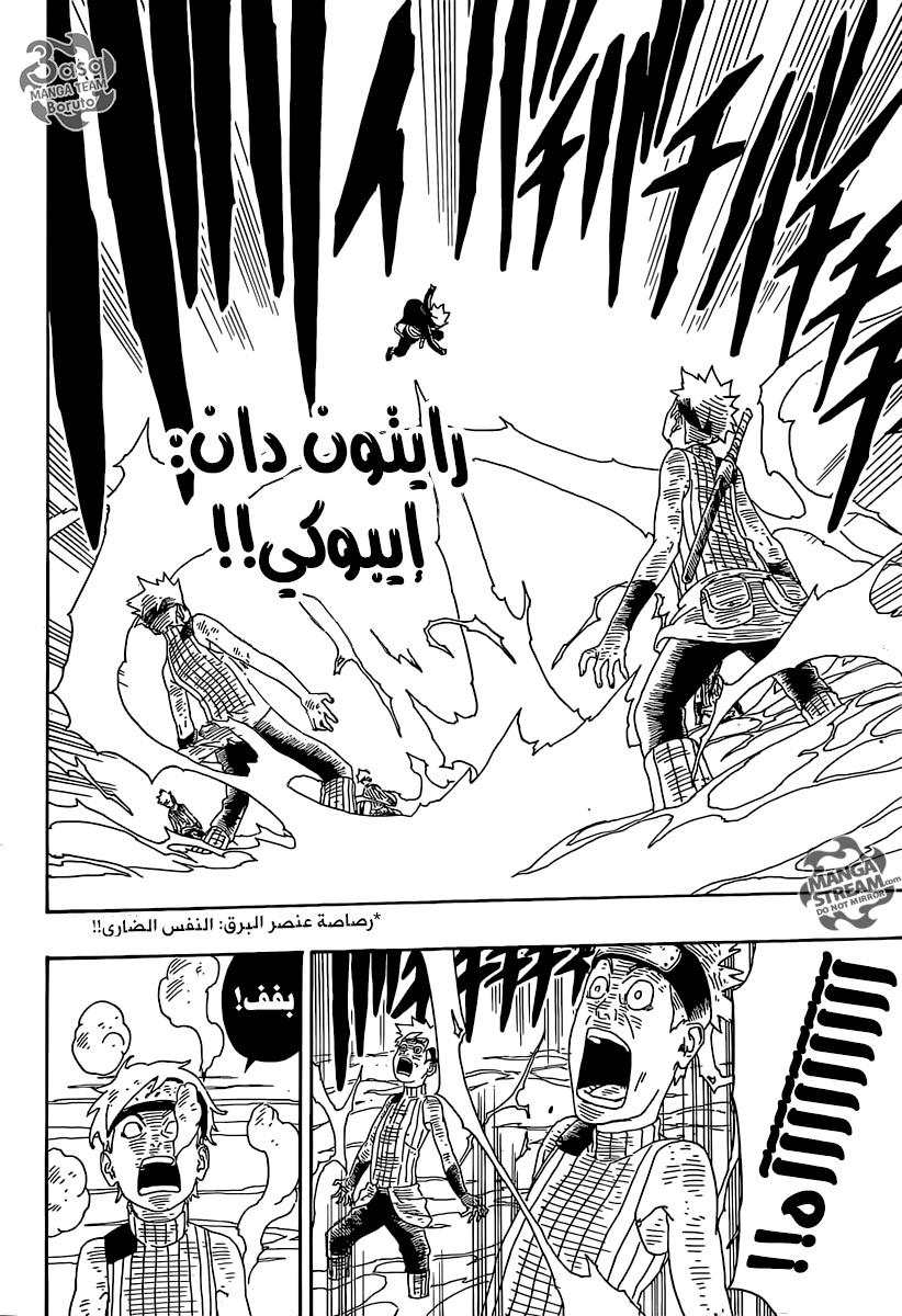 Boruto: Chapter 3 - Page 45