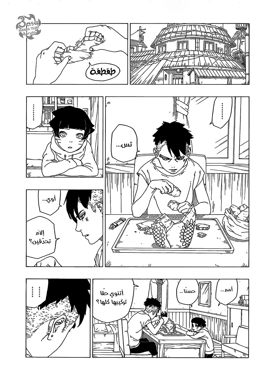 Boruto: Chapter 30 - Page 2