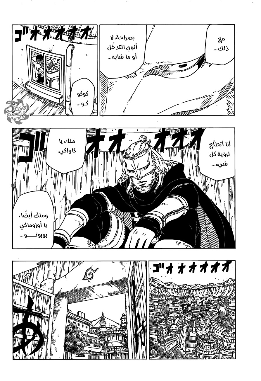 Boruto: Chapter 30 - Page 5