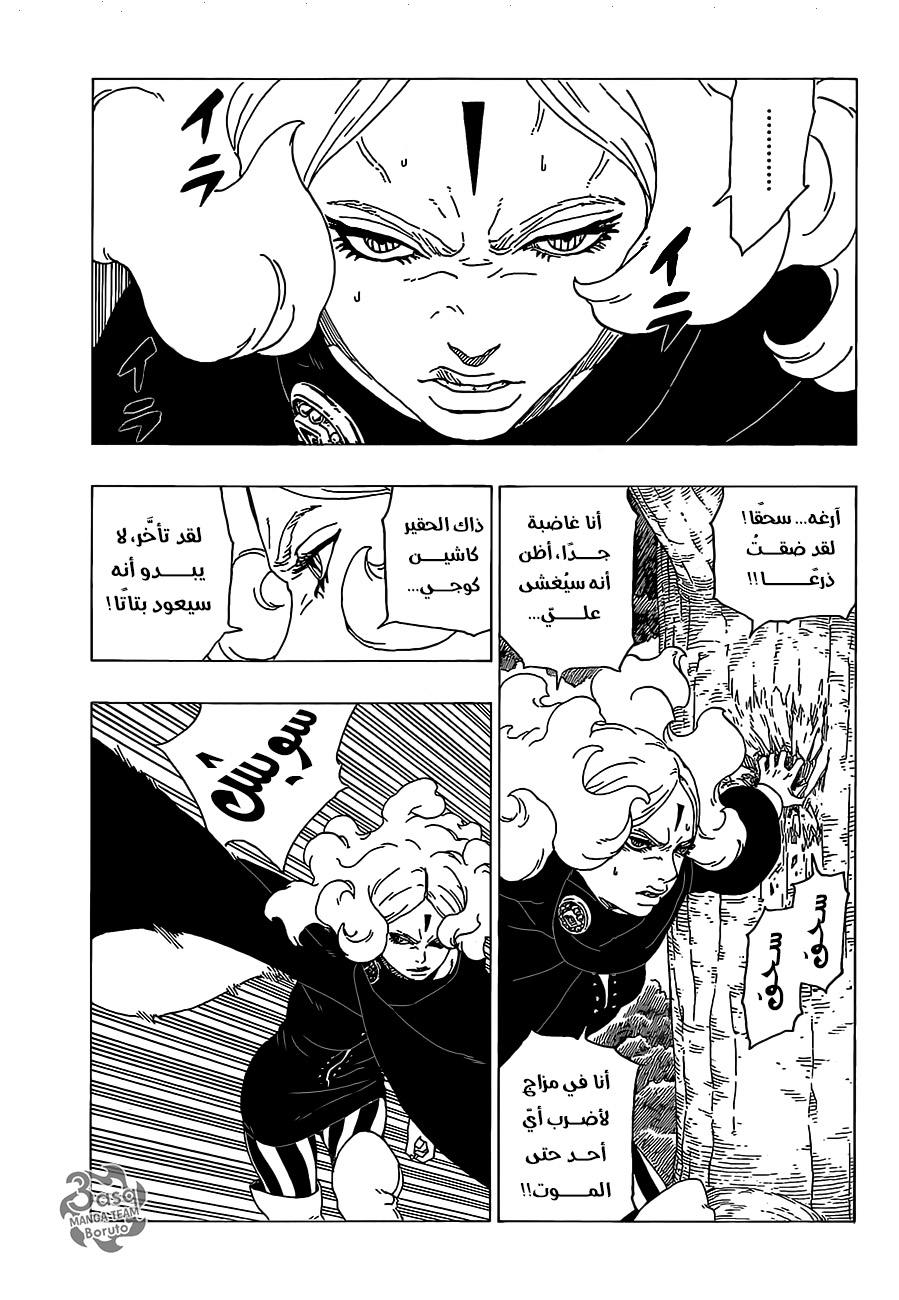 Boruto: Chapter 30 - Page 6