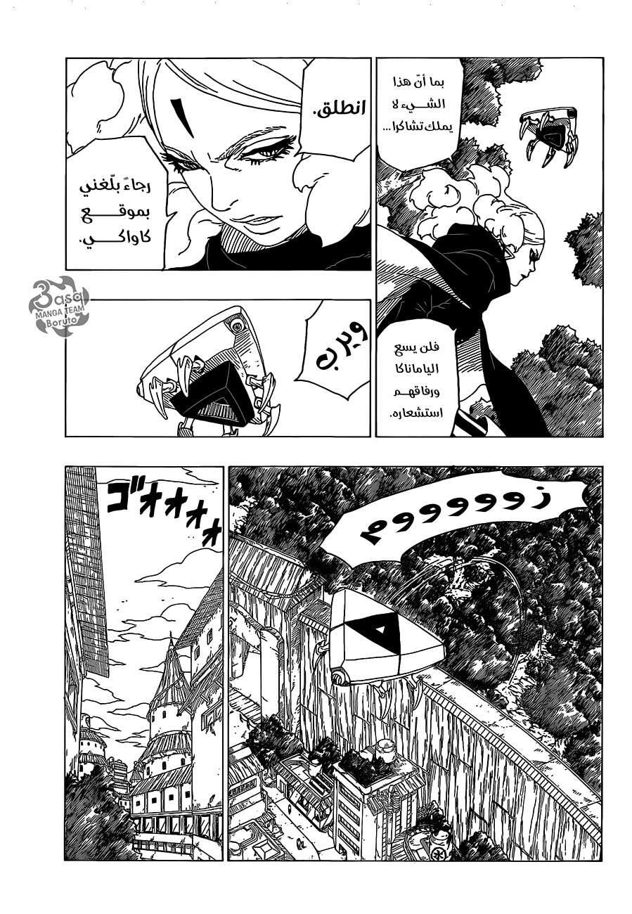 Boruto: Chapter 30 - Page 8