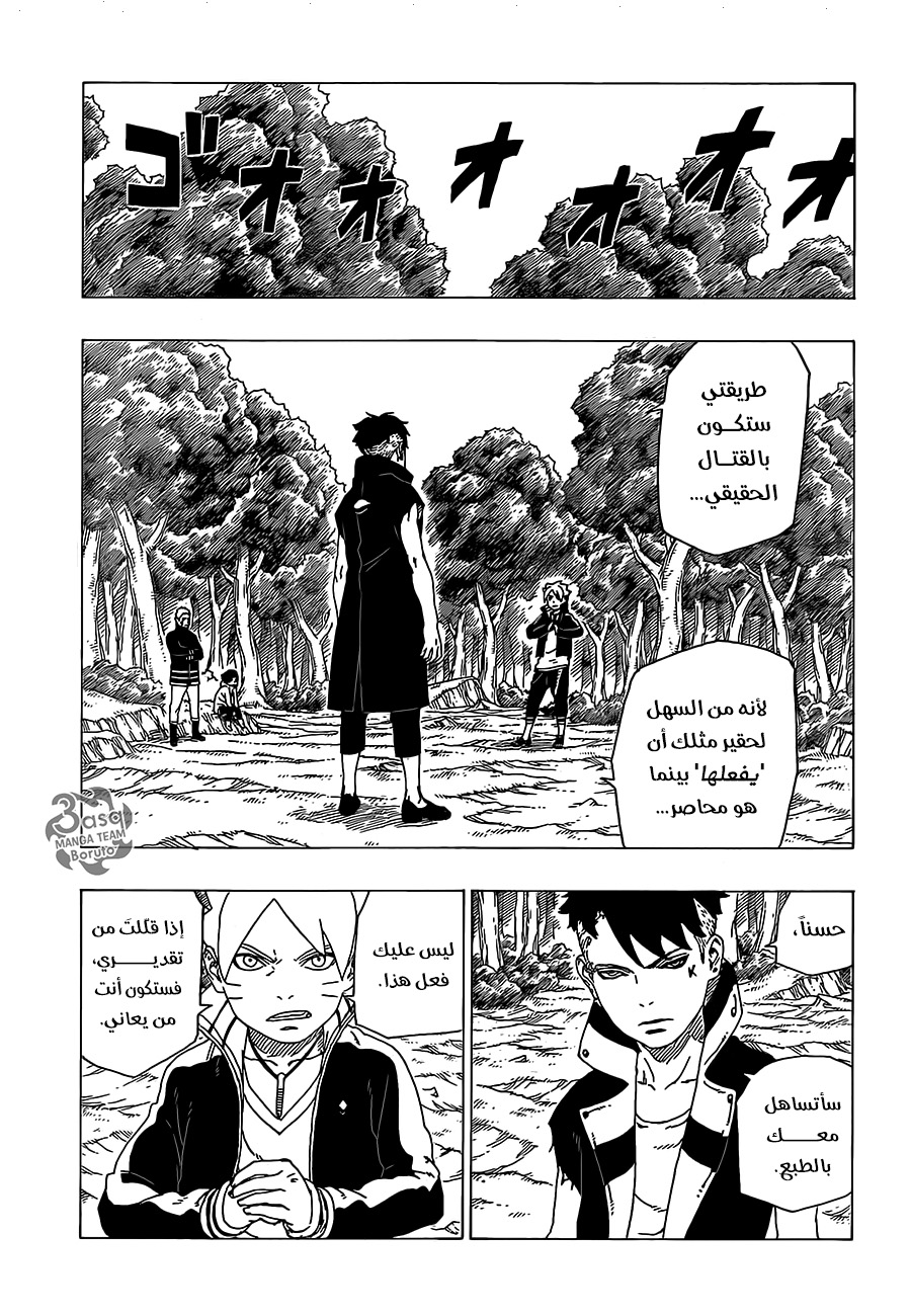 Boruto: Chapter 30 - Page 12