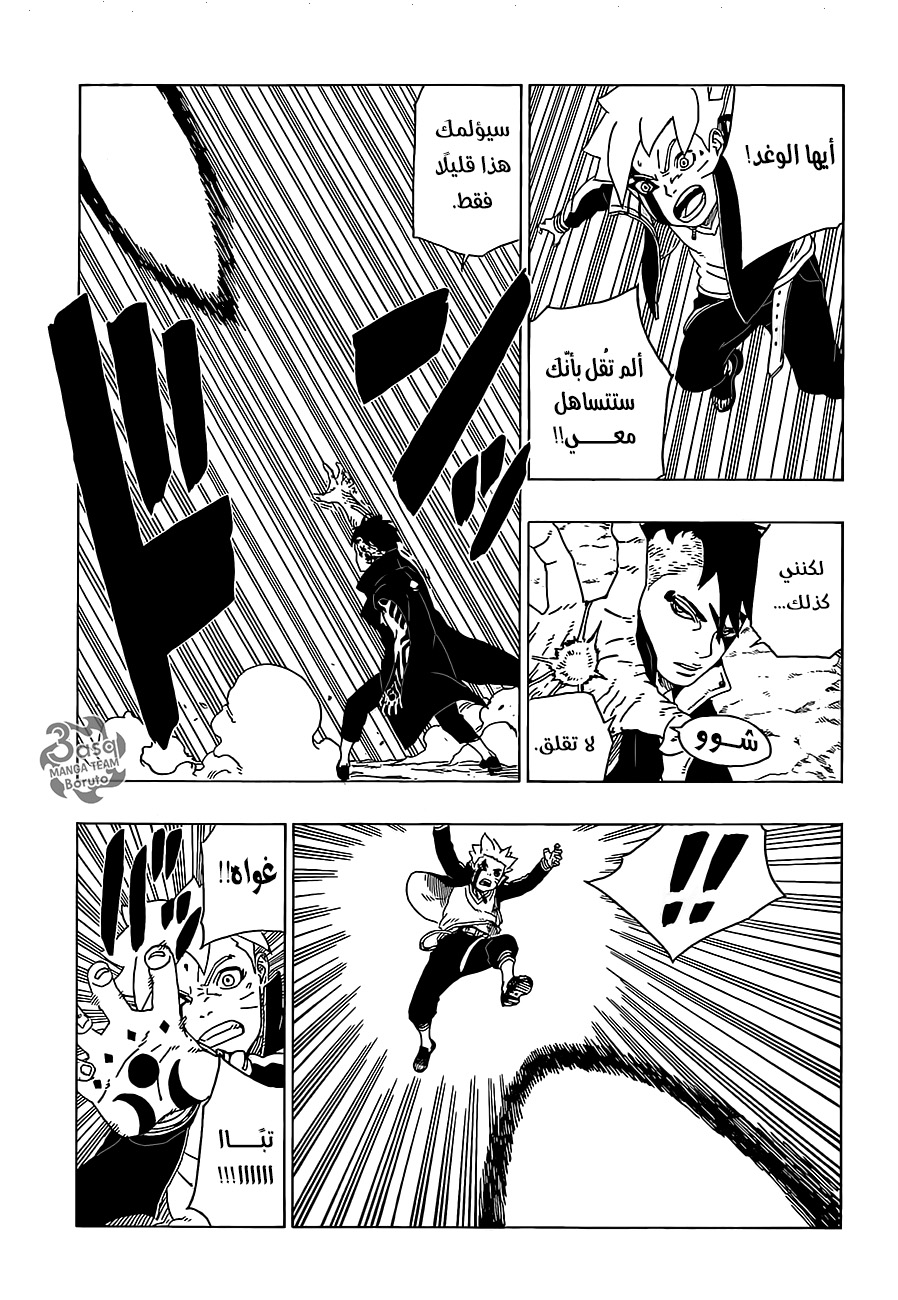 Boruto: Chapter 30 - Page 20