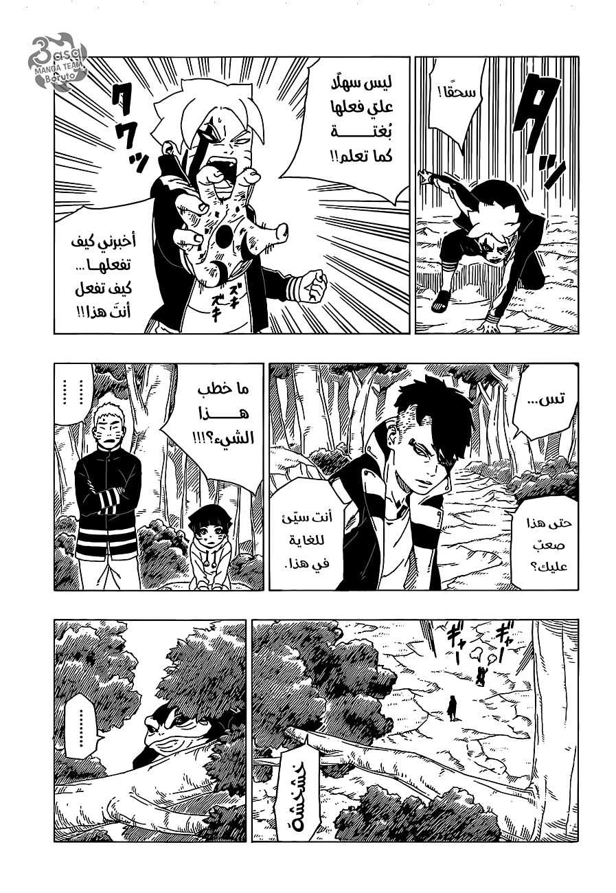 Boruto: Chapter 30 - Page 22