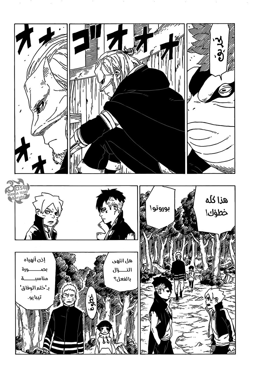 Boruto: Chapter 30 - Page 23