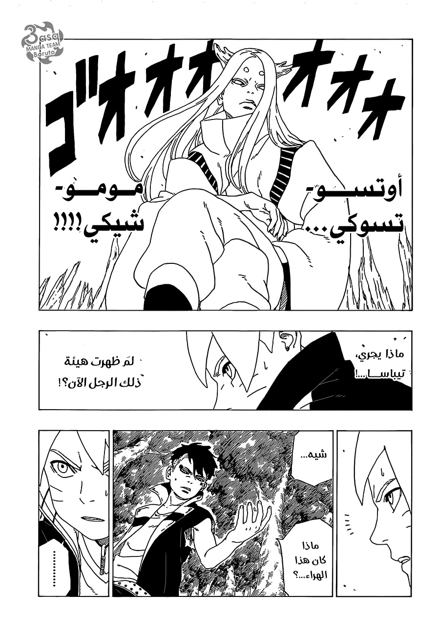 Boruto: Chapter 30 - Page 28