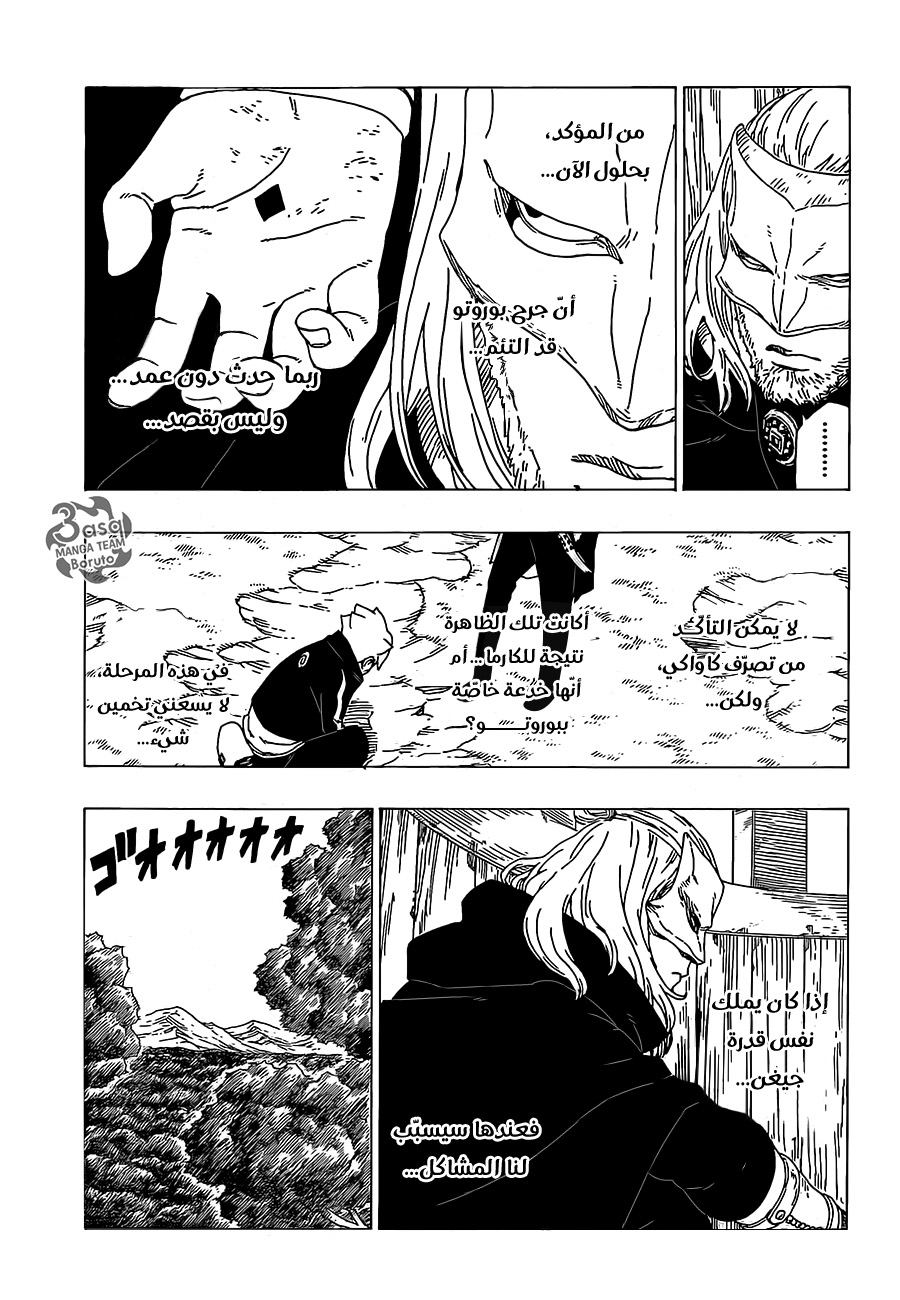 Boruto: Chapter 30 - Page 30