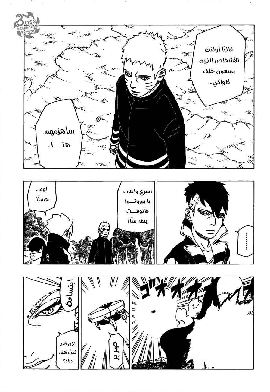 Boruto: Chapter 30 - Page 38