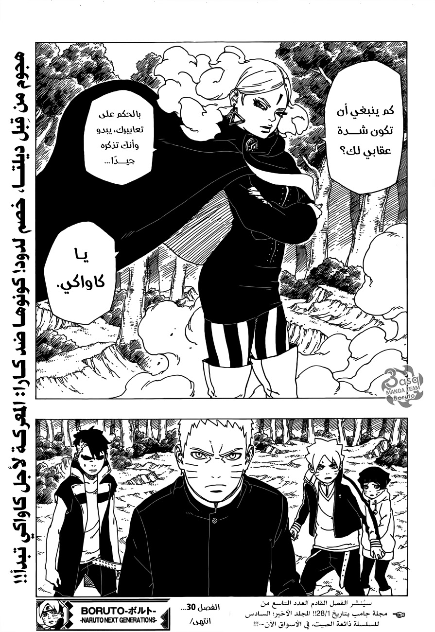 Boruto: Chapter 30 - Page 40
