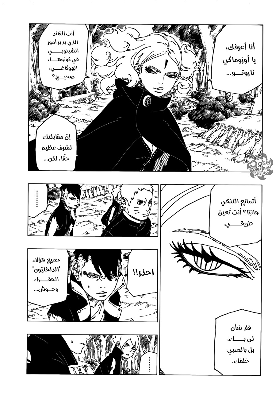 Boruto: Chapter 31 - Page 3