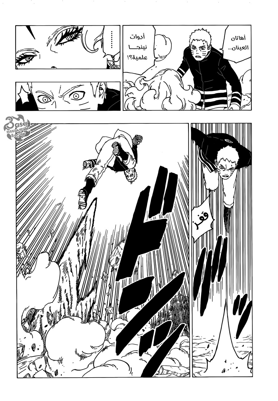 Boruto: Chapter 31 - Page 12