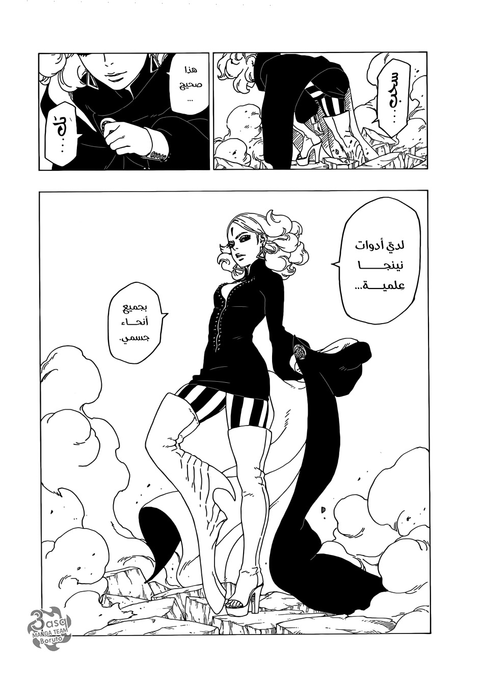 Boruto: Chapter 31 - Page 14