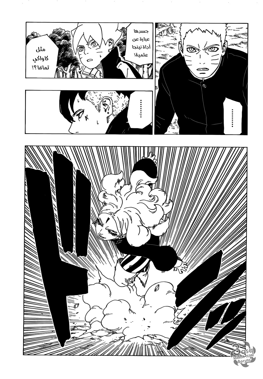 Boruto: Chapter 31 - Page 15