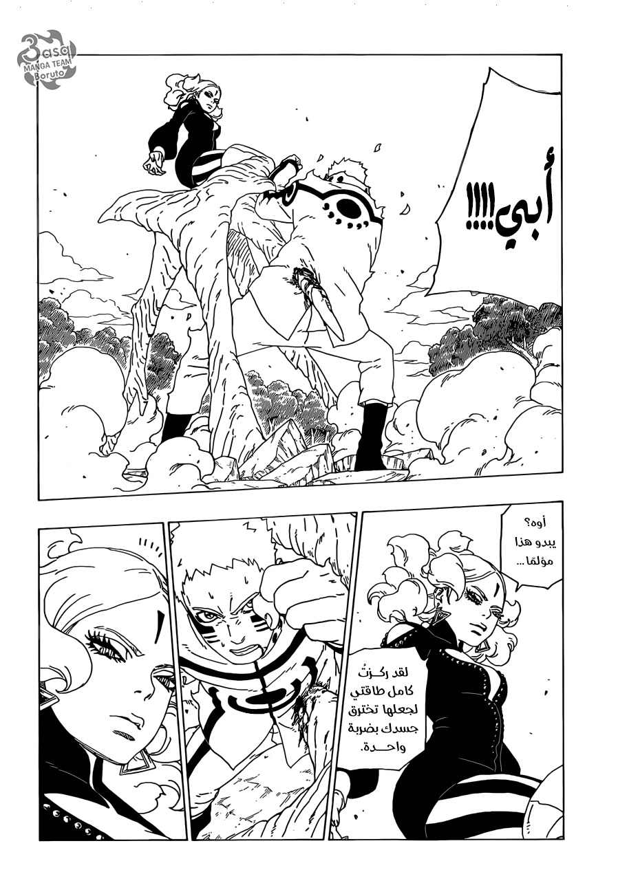 Boruto: Chapter 31 - Page 18