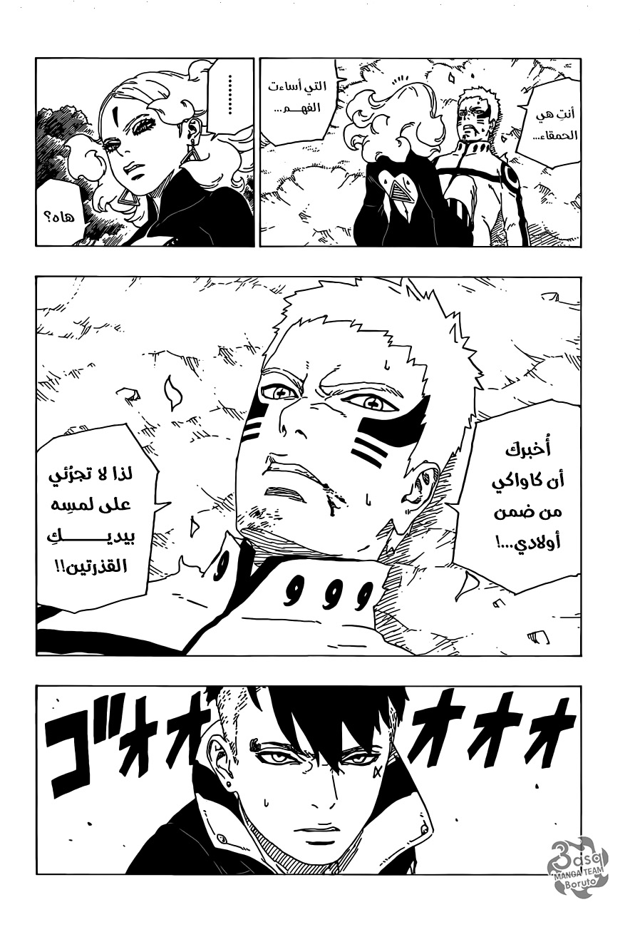 Boruto: Chapter 31 - Page 24