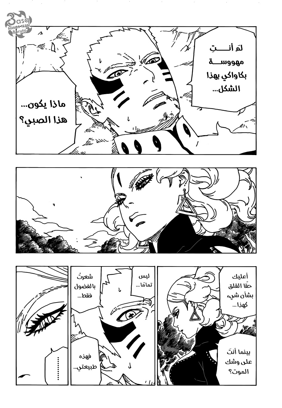 Boruto: Chapter 31 - Page 26