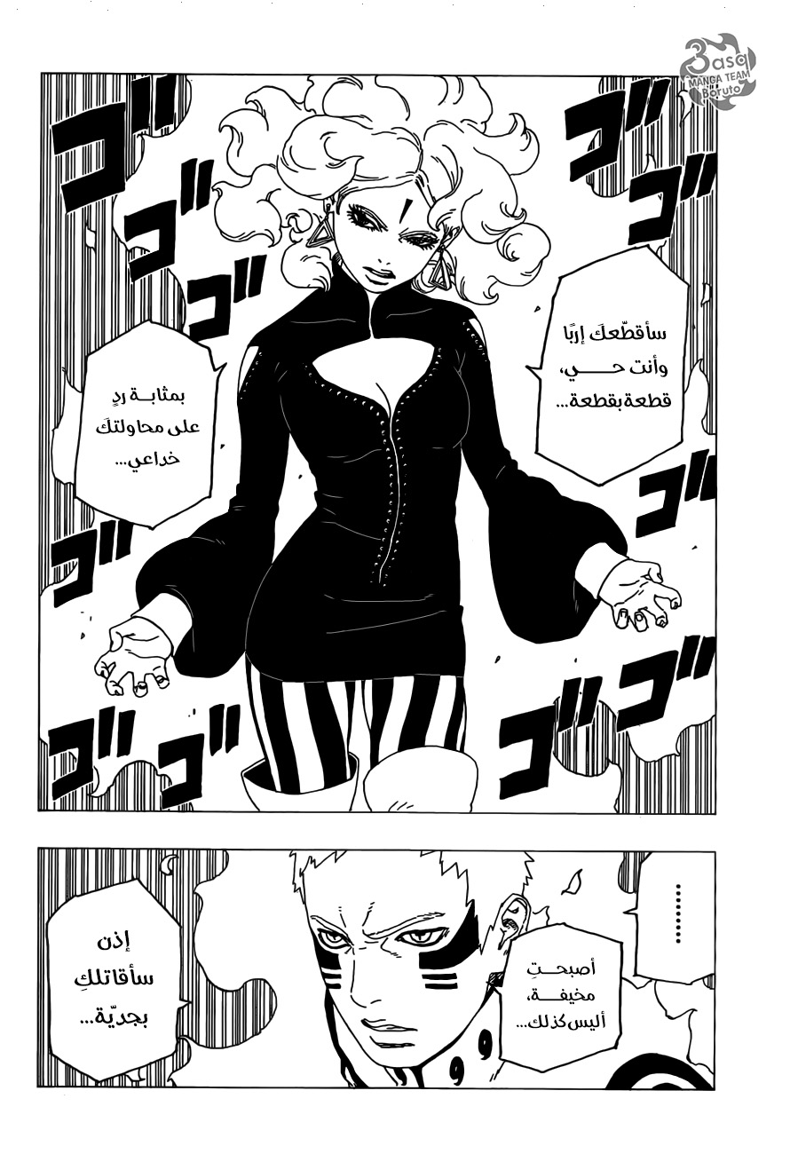 Boruto: Chapter 31 - Page 30