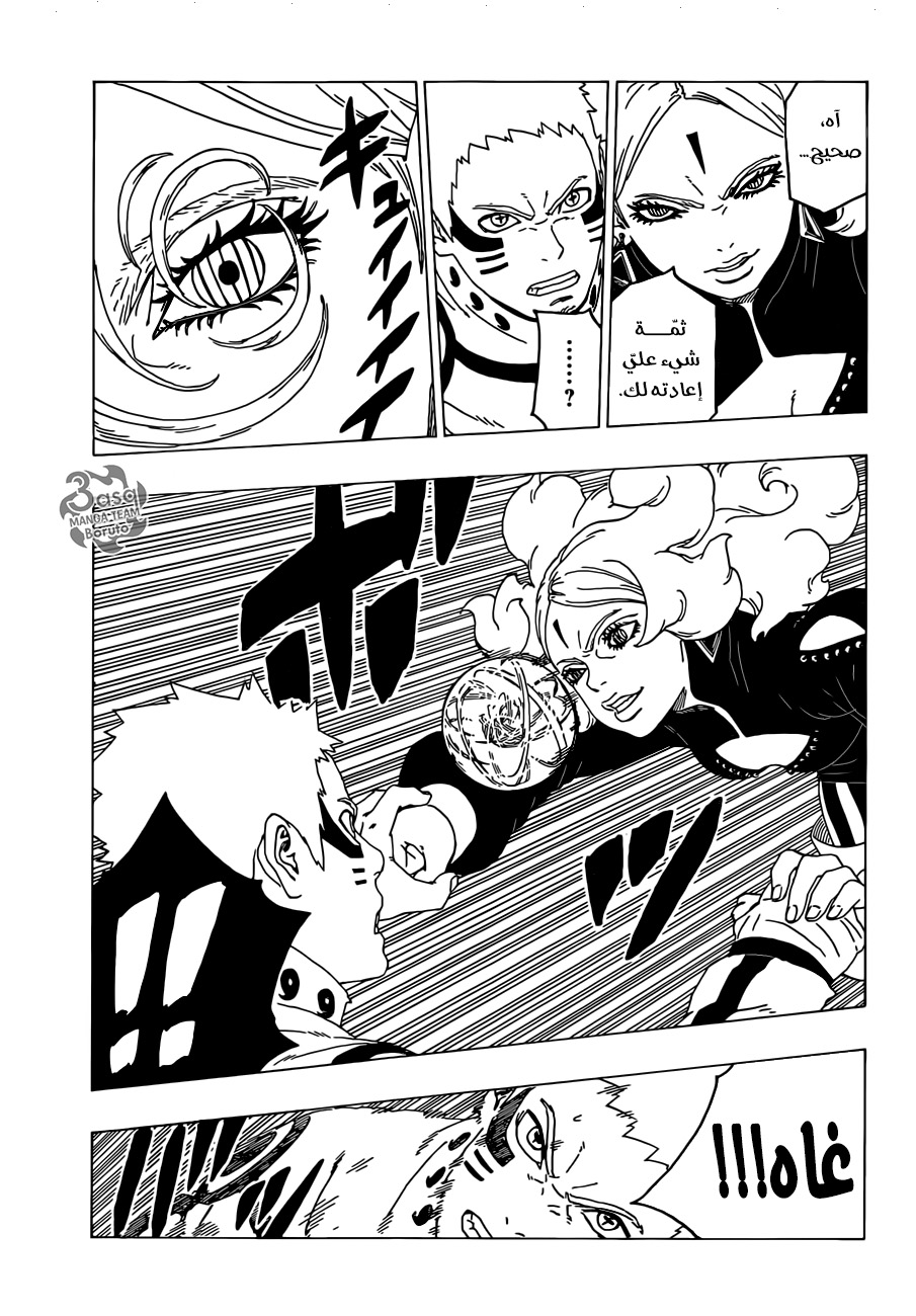Boruto: Chapter 31 - Page 37