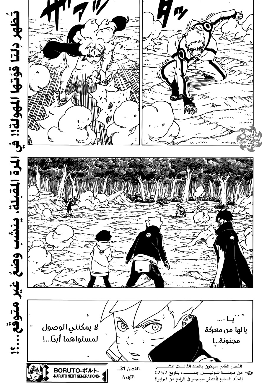 Boruto: Chapter 31 - Page 39