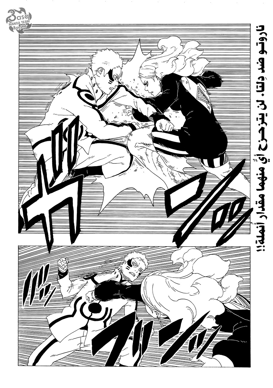 Boruto: Chapter 32 - Page 2