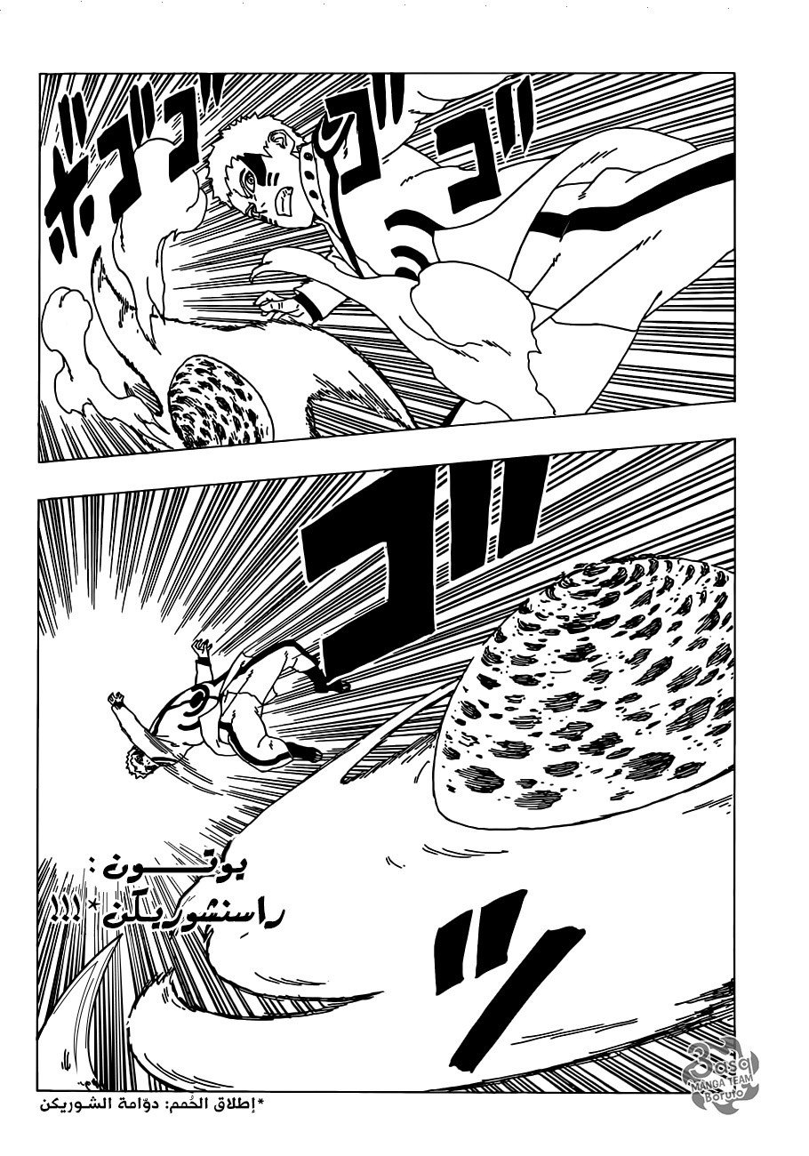 Boruto: Chapter 32 - Page 7