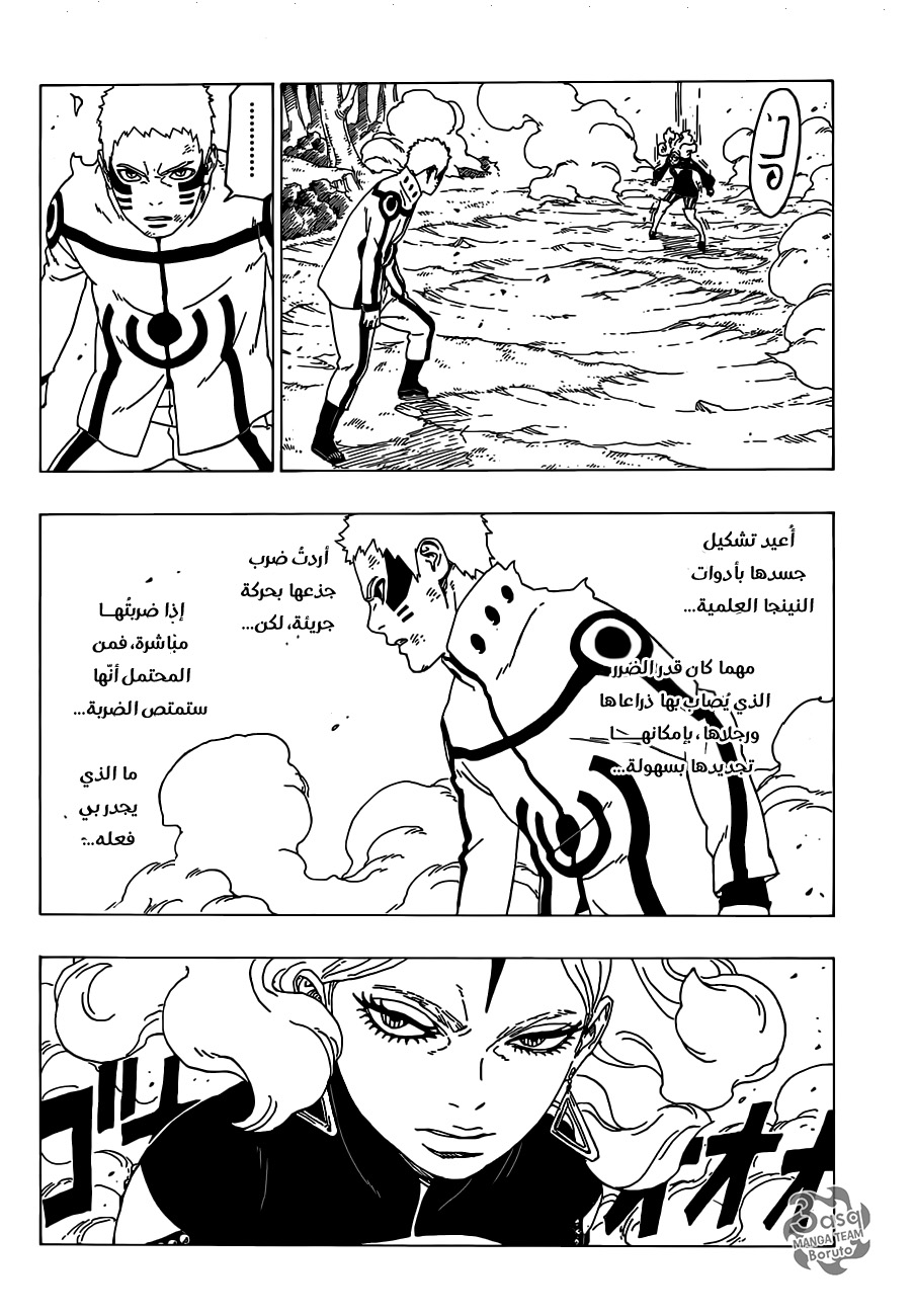 Boruto: Chapter 32 - Page 9