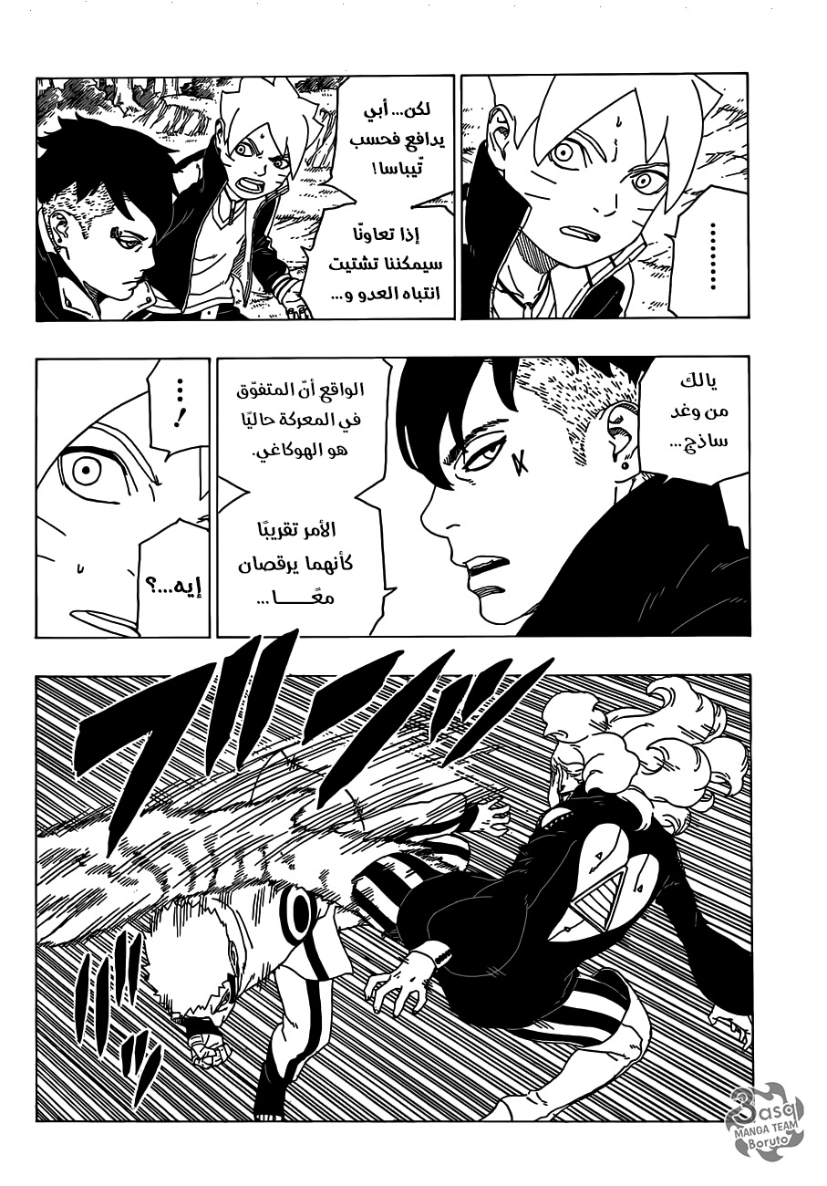 Boruto: Chapter 32 - Page 11