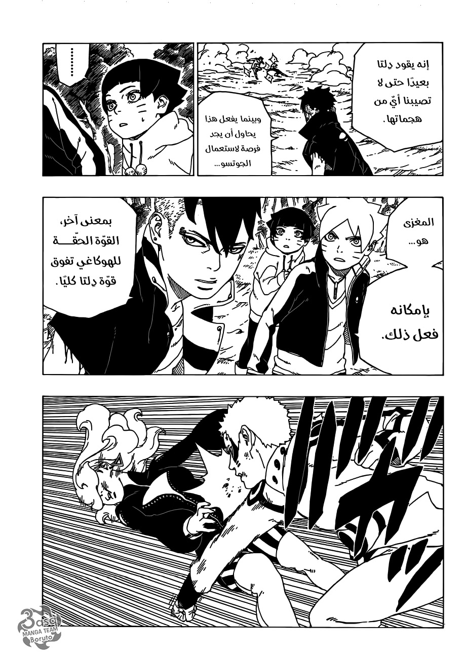 Boruto: Chapter 32 - Page 12