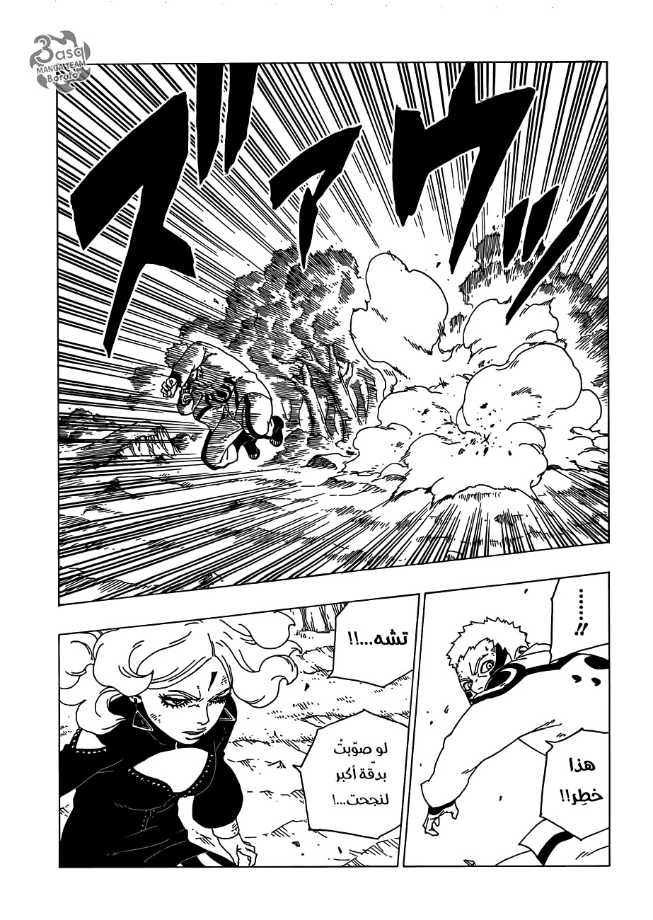 Boruto: Chapter 32 - Page 16