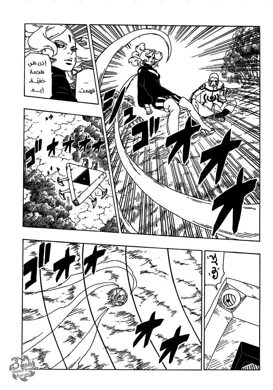 Boruto: Chapter 32 - Page 26