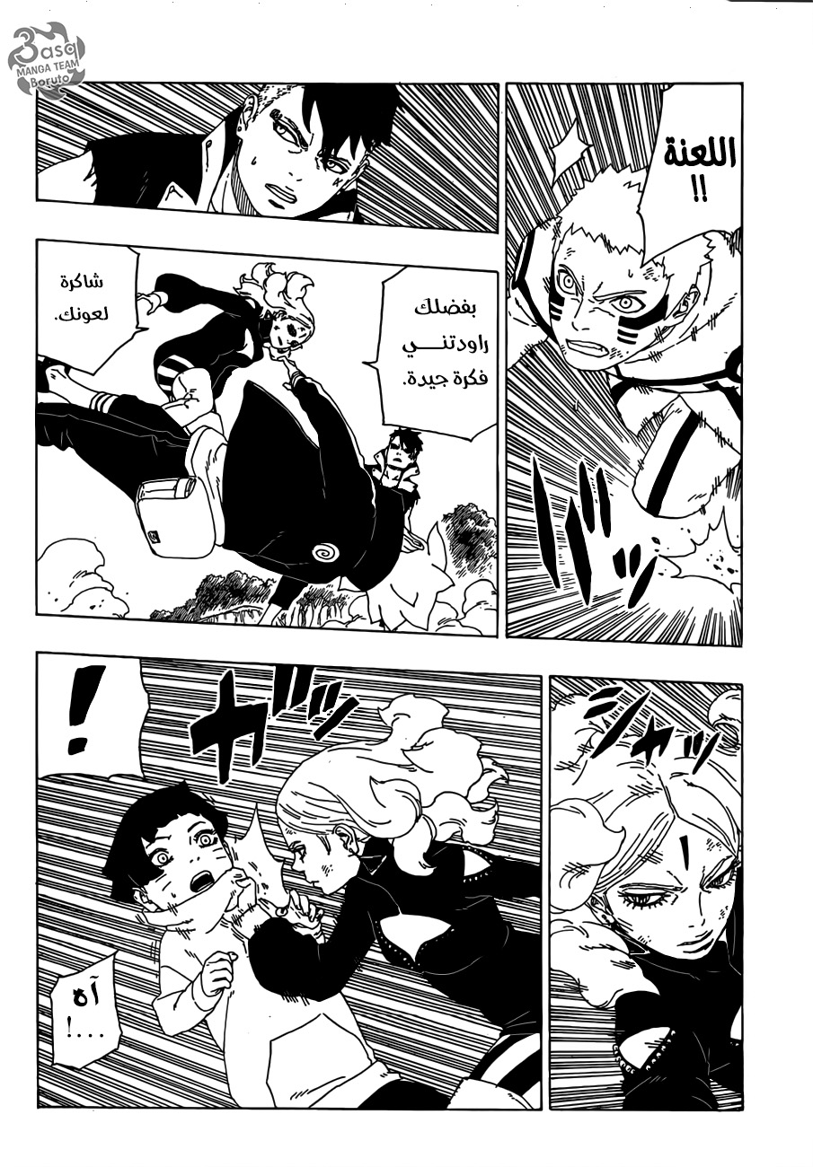 Boruto: Chapter 32 - Page 29