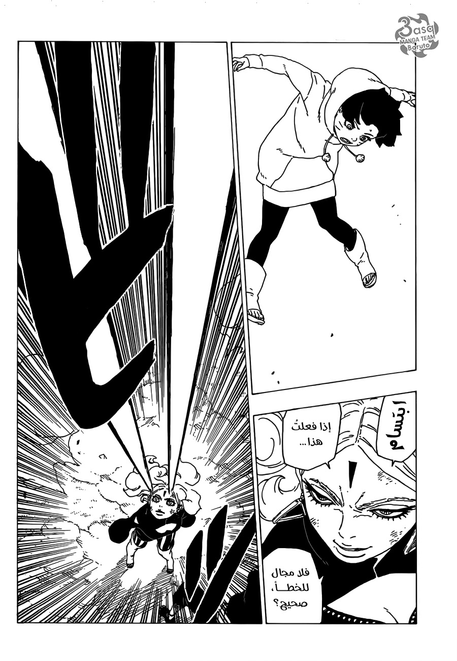 Boruto: Chapter 32 - Page 31