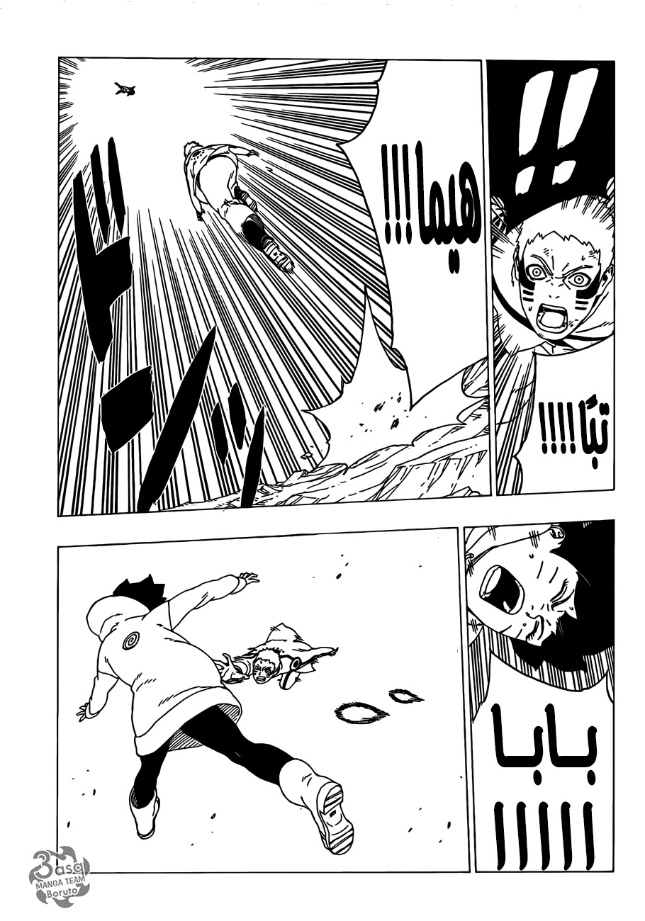 Boruto: Chapter 32 - Page 32