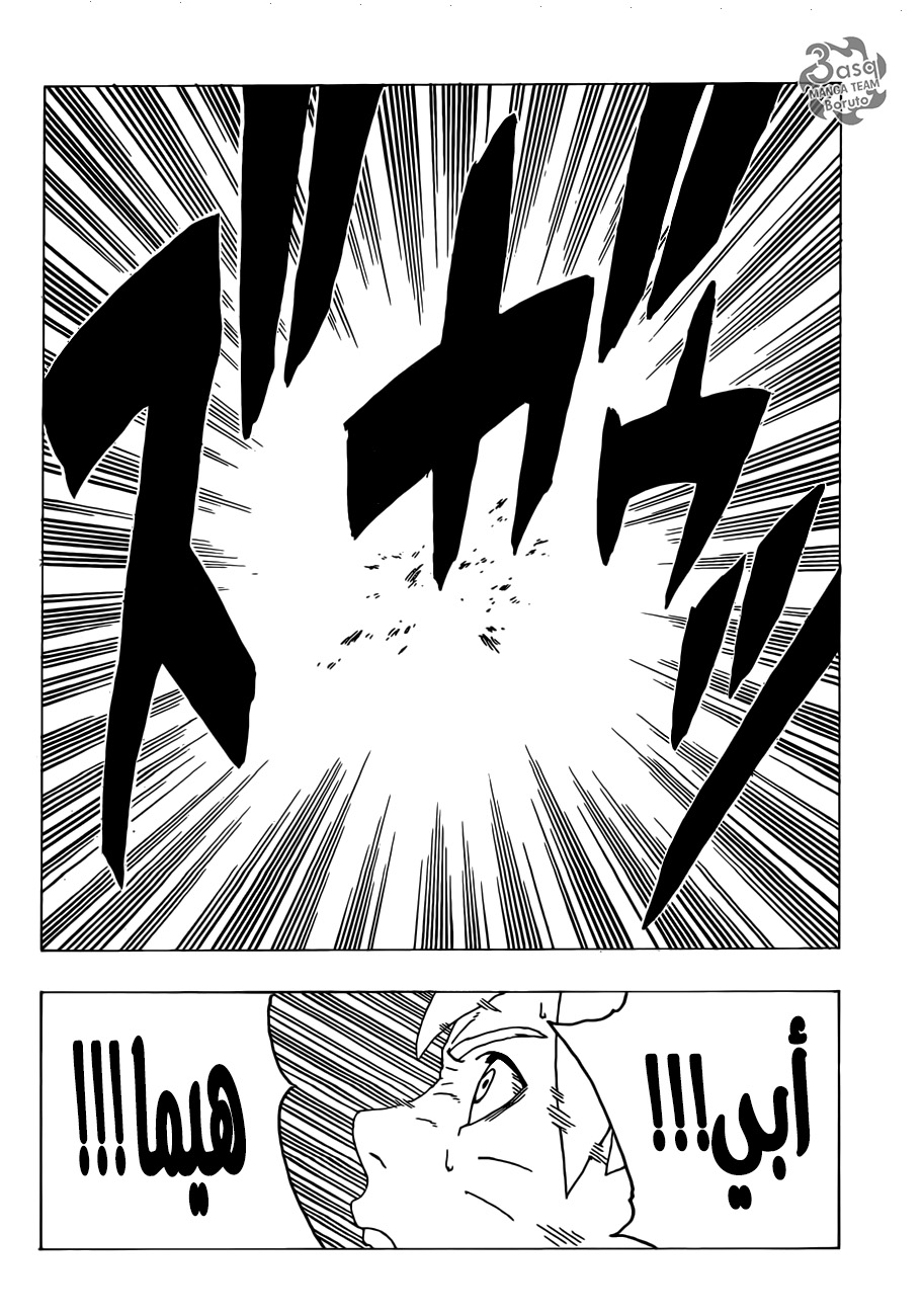 Boruto: Chapter 32 - Page 33