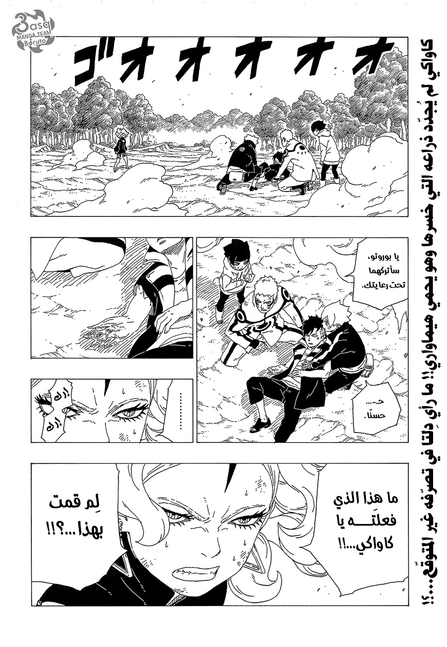 Boruto: Chapter 33 - Page 2