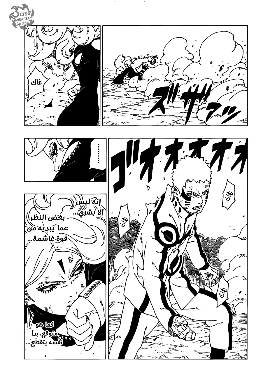 Boruto: Chapter 33 - Page 13