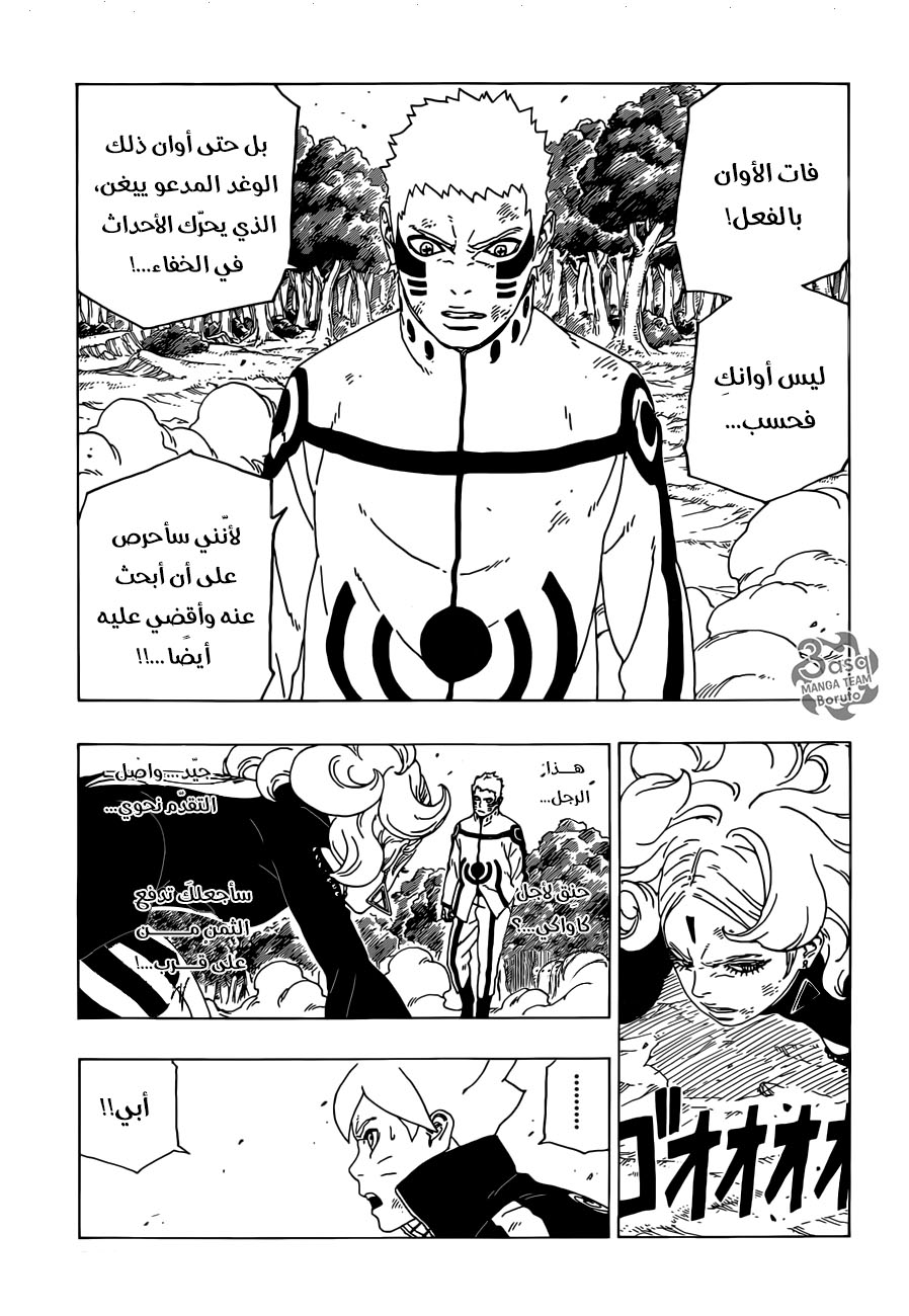 Boruto: Chapter 33 - Page 15