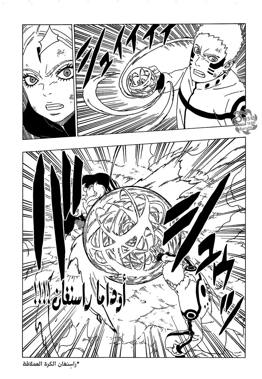 Boruto: Chapter 33 - Page 17