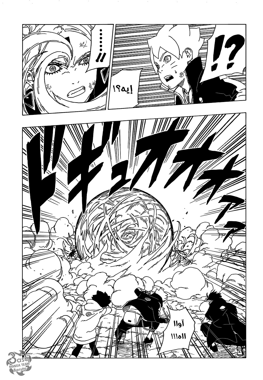 Boruto: Chapter 33 - Page 21