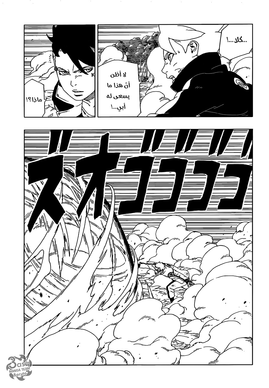 Boruto: Chapter 33 - Page 25