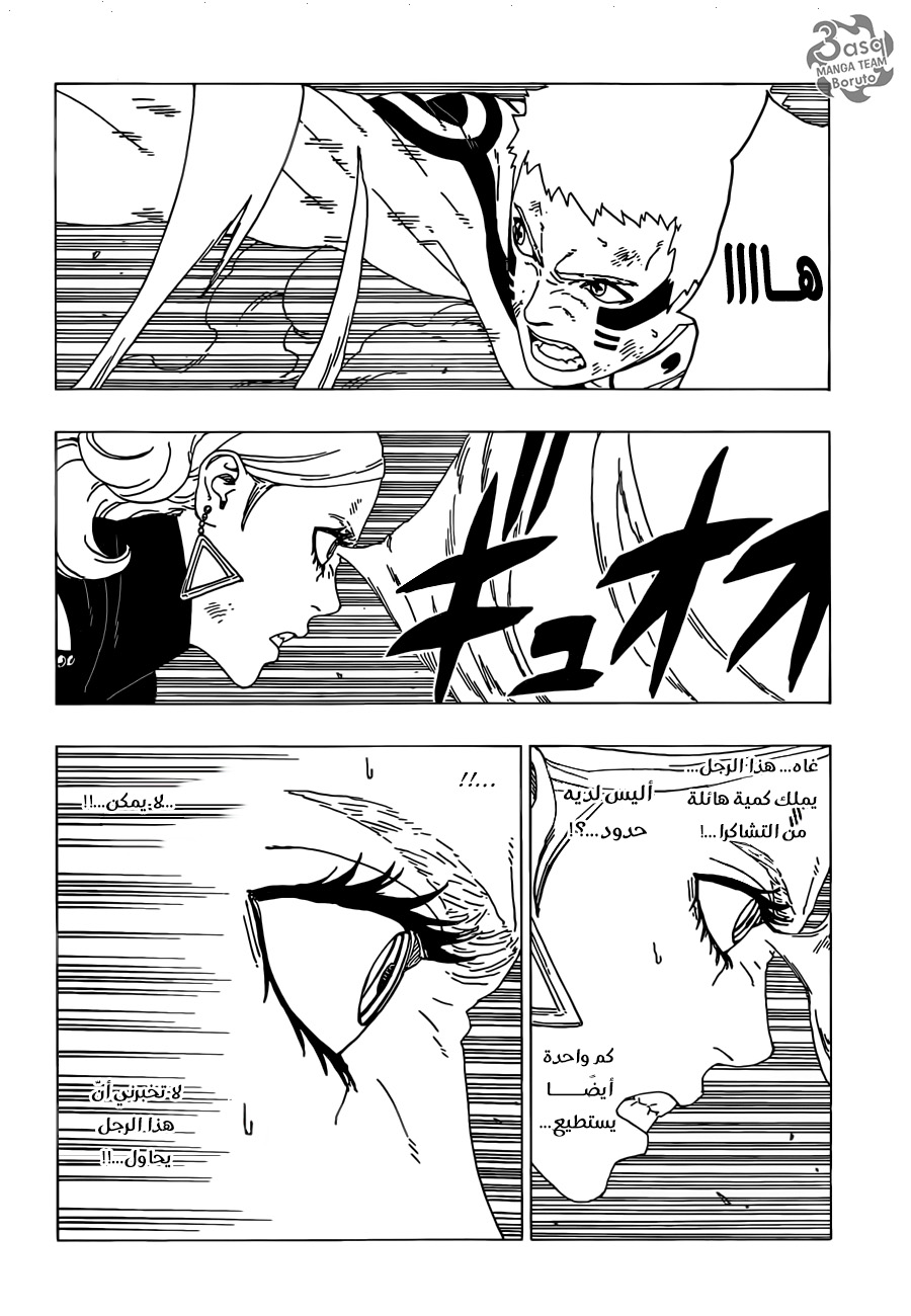 Boruto: Chapter 33 - Page 26