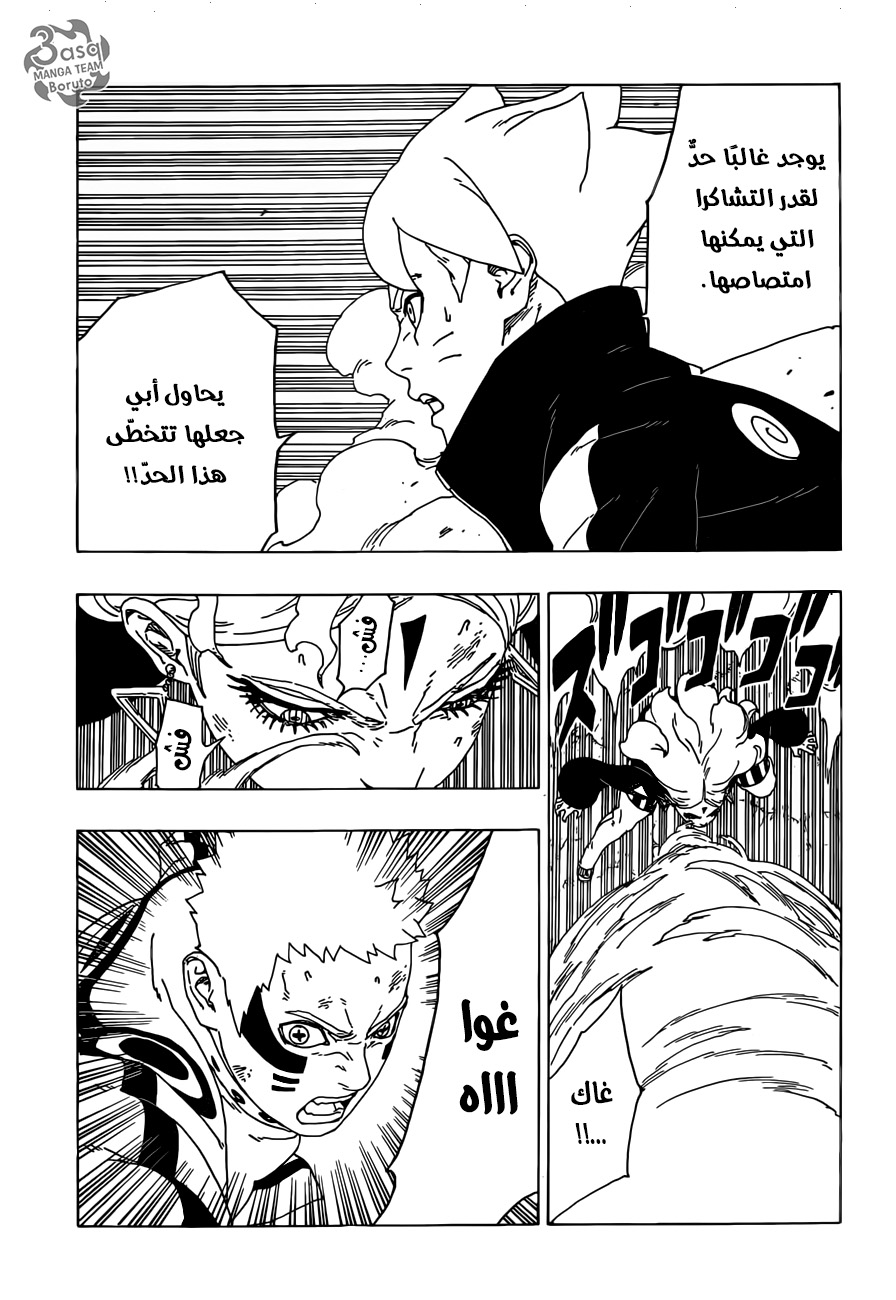 Boruto: Chapter 33 - Page 27