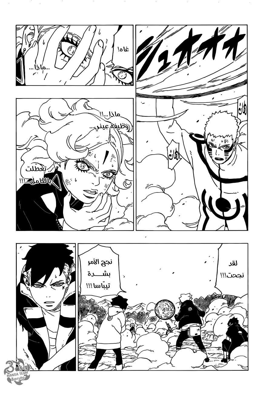 Boruto: Chapter 33 - Page 30